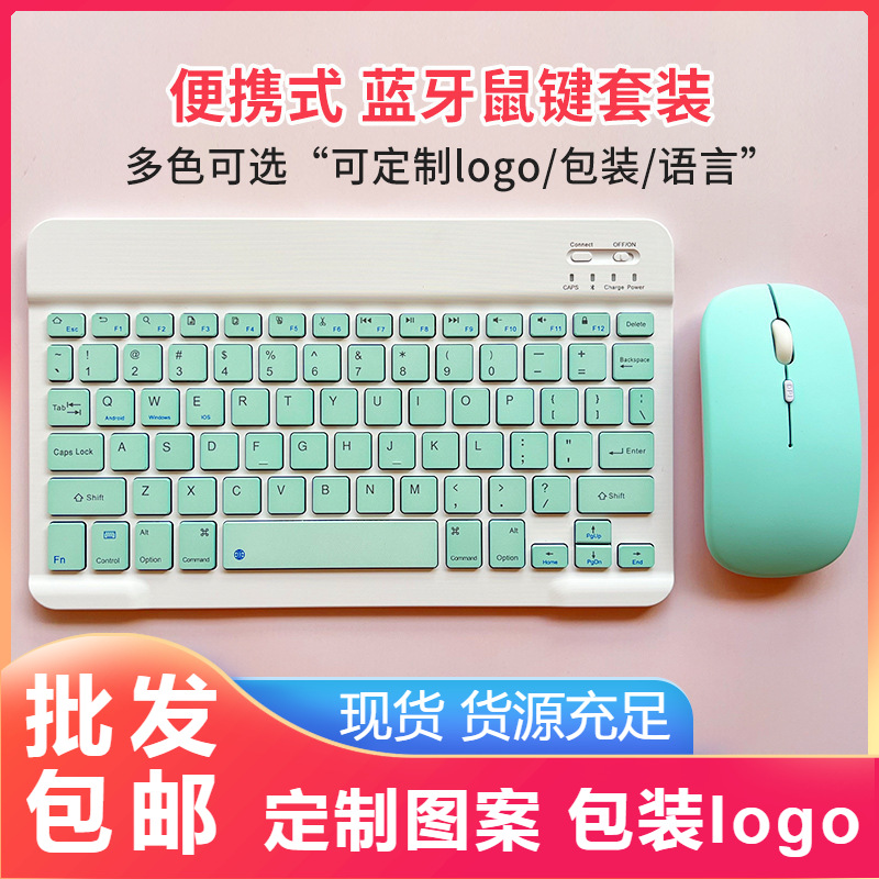 蓝牙键盘ipad 键盘鼠标套装便携适用平板电脑磁吸马卡龙充电批发详情图1
