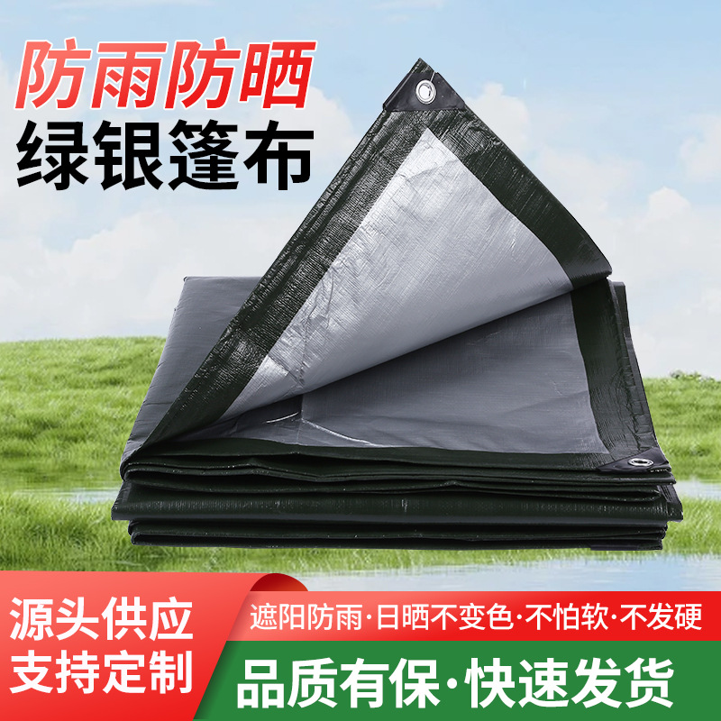 加厚防水绿银篷布防雨防晒篷布军绿银塑料布户外耐磨遮阳篷布批发