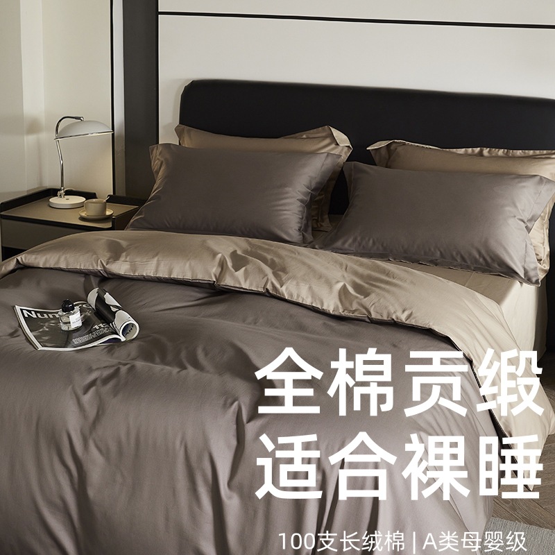 轻奢100支纯棉长绒棉四件套双拼100%全棉贡缎床单四件套纯色被套