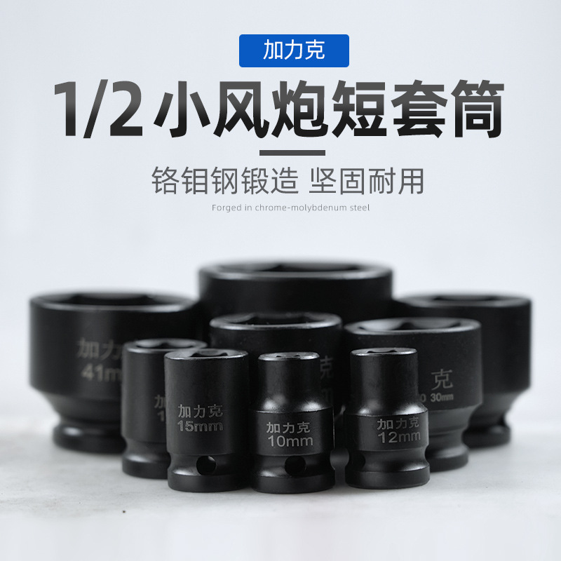 1/2标准气动电动扳手外六角短套筒小风炮套筒大飞加厚6角套筒头