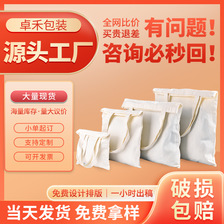 现货帆布袋 全棉手提袋广告宣传帆布袋机构帆布袋空白棉布袋印花
