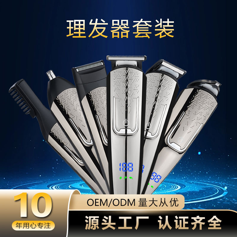 外贸新款多功能剃头刀理发器套装男士防水电动智能电推剪剃须刀