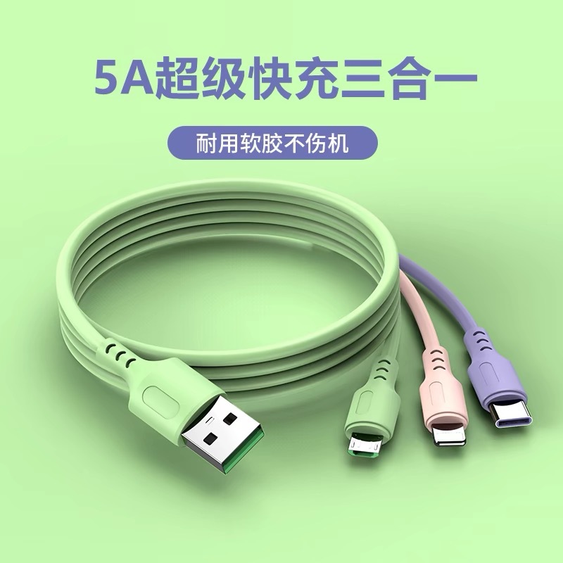 液态一拖三数据线三合一手机充电线适用苹果type-c安卓usb快充线