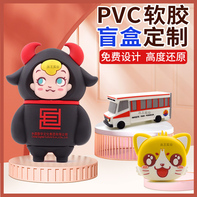 盲盒公仔建模异形pvc软胶卡通吉祥物三件套创意礼品潮玩摆件定制国潮