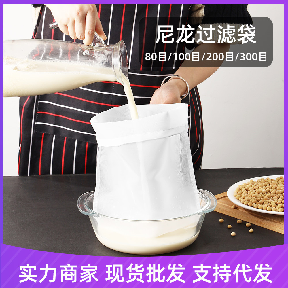 Soy milk filter screen, household ultra-fine nylon filter bag, kitchen strainer, wine and juice filter residue separator, water squeezing bag