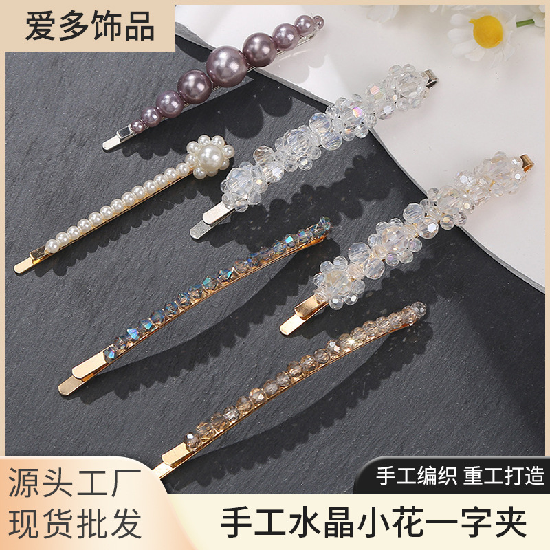 韩版发夹仙女水晶小花一字夹手工串珠发夹女生边夹马尾夹现货批发