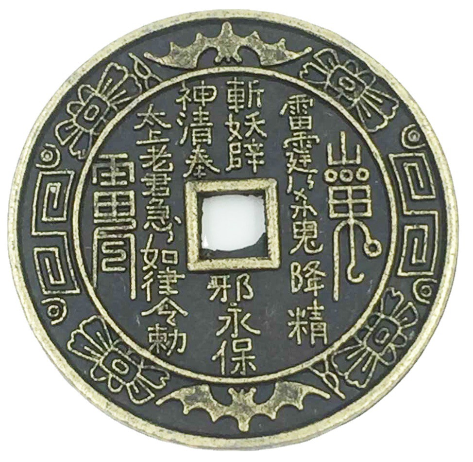 古币/合金铜钱大钱/八卦山鬼花钱白底实物图