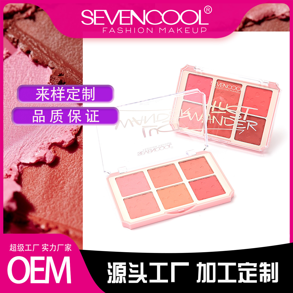 SEVENCOOL腮红盘6色哑光自然色易上色持妆显色服帖修容腮红跨境