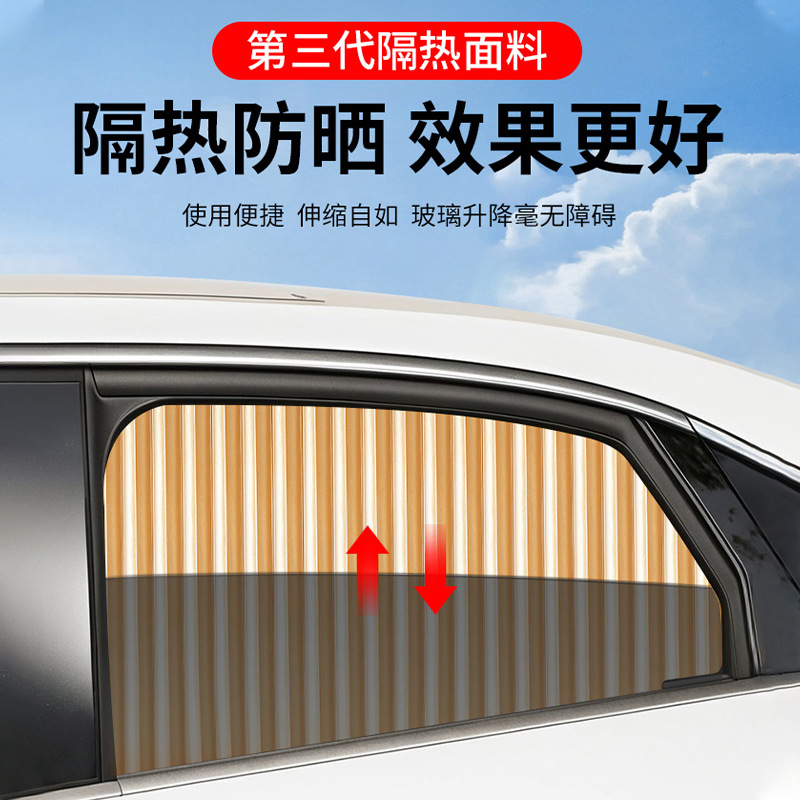 Car sunshade, track-type car curtain, sun protection, heat insulation, magnetic sunshade, in-car privacy, side window Specification image