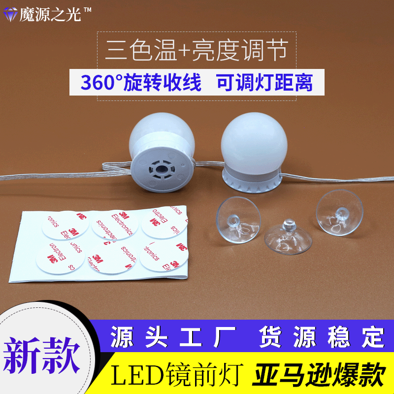 镜前灯实物图