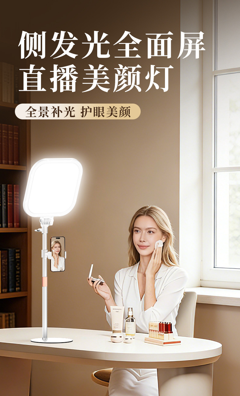 直播补光灯主播专用美颜灯手机桌面直播灯落地全屏面光灯柔光套装 pic 4
