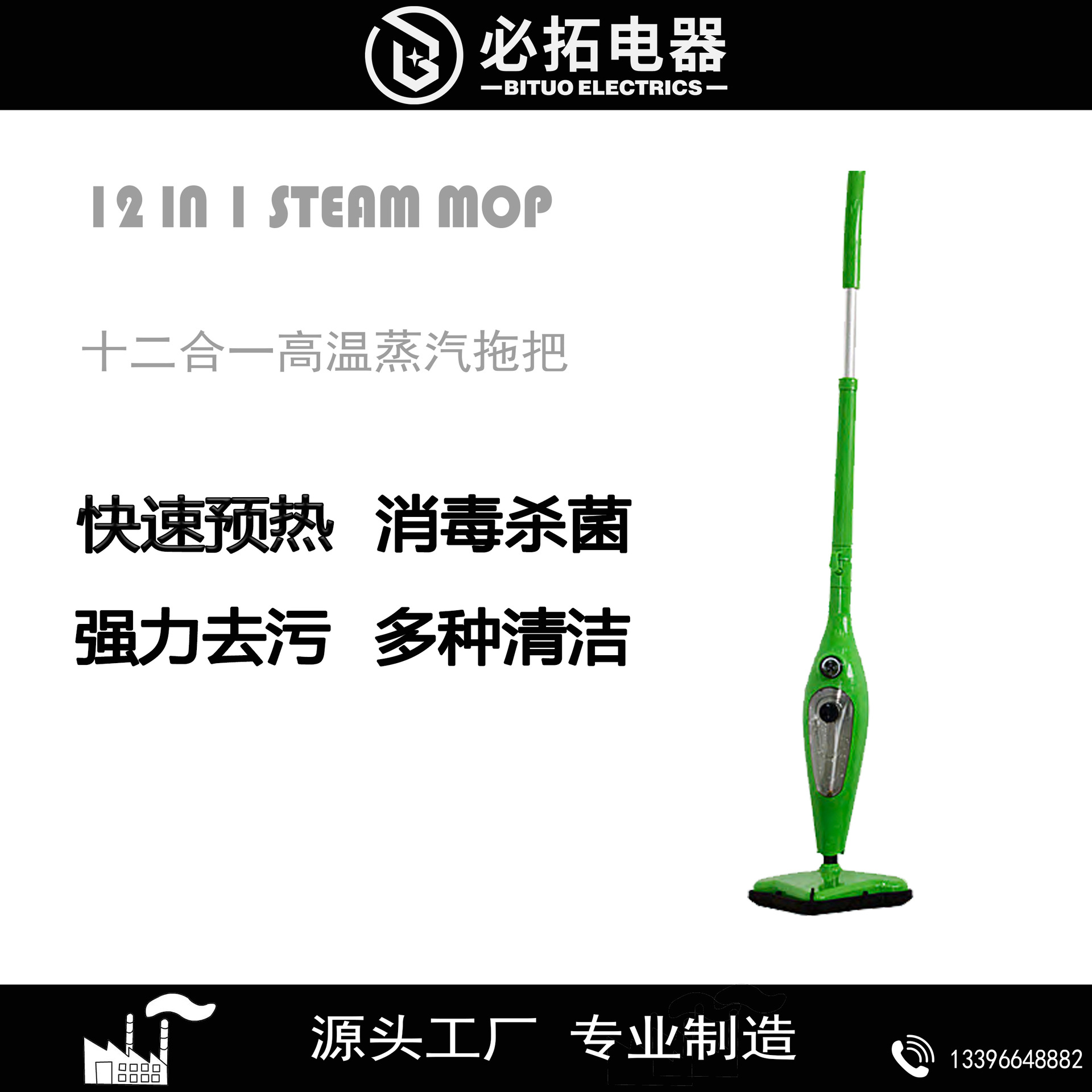  十二合一高温蒸汽拖把机 
