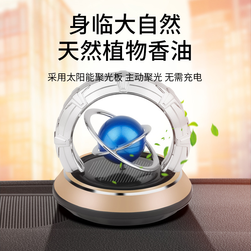 2025新款太阳能车载香薰旋转星球银河地球仪汽车香水摆件装饰香氛
