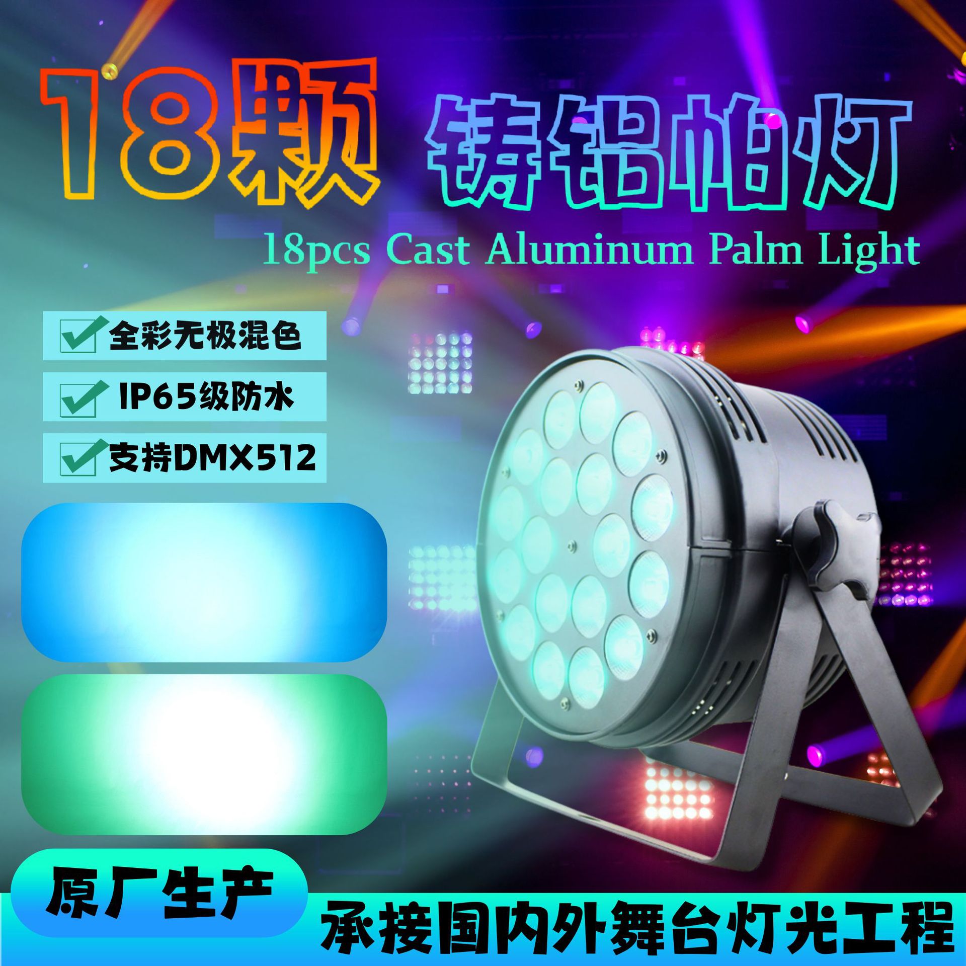 18 Lamp 10W 4-In-1 Waterproof Led Dyeing Light Concert Outdoor Wedding Effect Light Stage Lamp