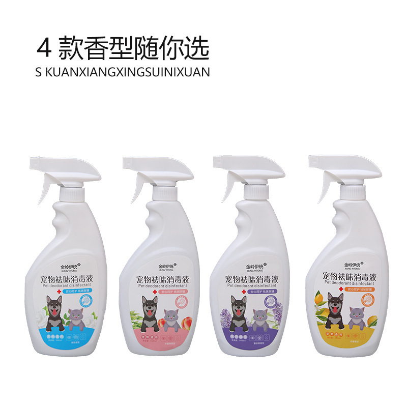 宠物清洁用品猫砂盆猫窝厕所清新环境喷雾剂猫狗通用宠物除味剂