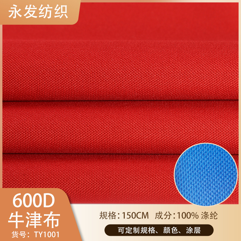 600D牛津布PVC/箱包布料面料/现货供应