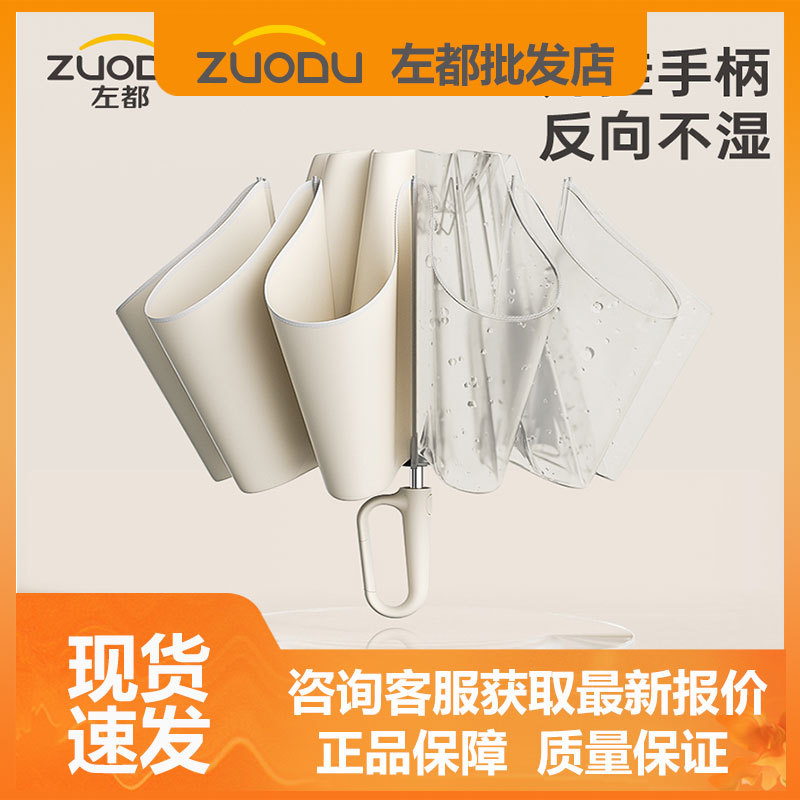 ZUODU左都环扣反向自动伞康风暴雨伞加大加厚加固夜间反光男士伞