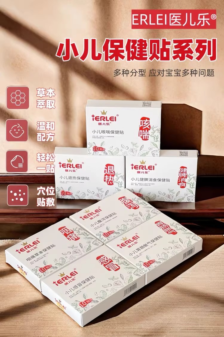 ERLEI医儿乐® 小儿保健贴系列健康保健贴婴儿保健贴详情4