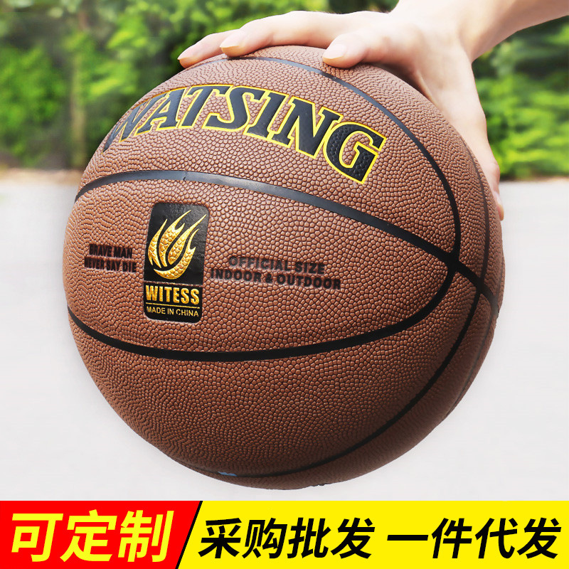 WITESS篮球PU室内外耐磨手感5号儿童中小学生7号成人比赛蓝球批发
