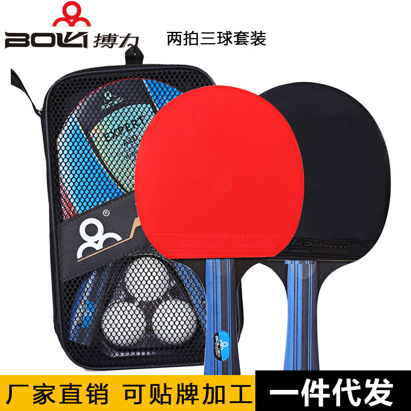 搏力外贸三星球拍A10双面反胶学生初学训练两拍三球乒乓球拍套装