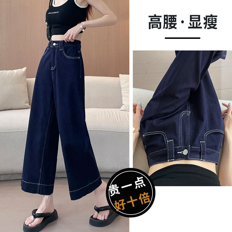 丹宁蓝软牛仔阔腿裤女夏季薄款2024年新款高腰九分小个子直筒裤子