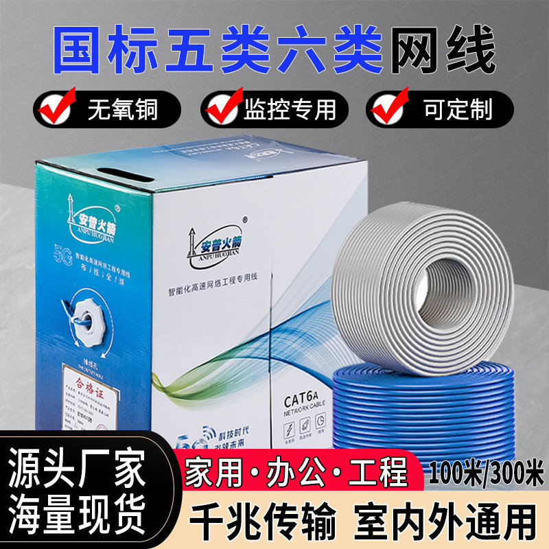 网线超6类千兆国标六类超5类cat6五类SFTP屏蔽成品监控专用网络线