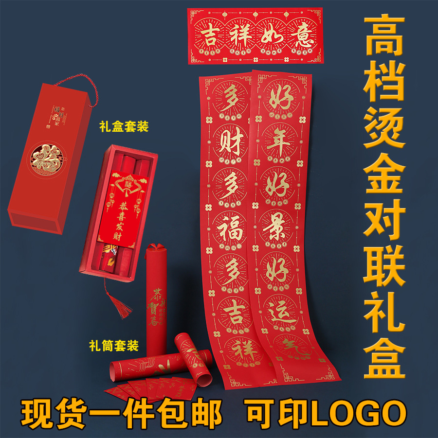 春节对联套装批发企业广告对联红包烫金对联礼盒龙年套装印logo详情图1