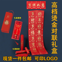 春节对联套装批发企业广告对联红包烫金对联礼盒龙年套装印logo