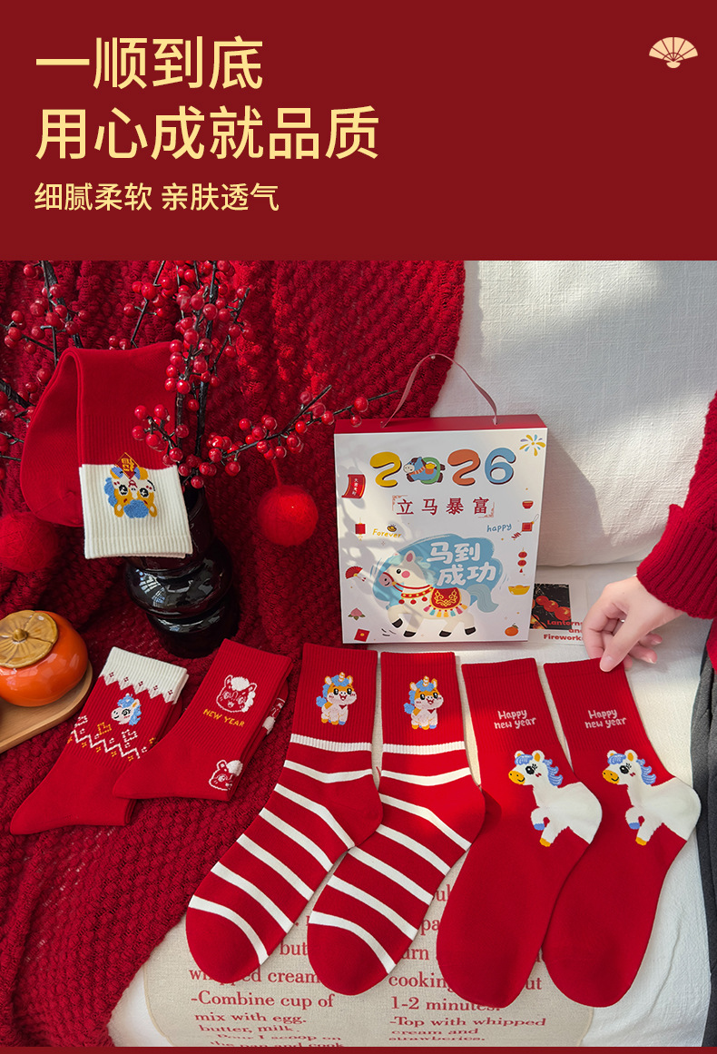 袜子地摊一件代发马年本命年袜子女款新年礼物礼盒红色棉2026卡通秋冬季中筒红袜一件代发详情9