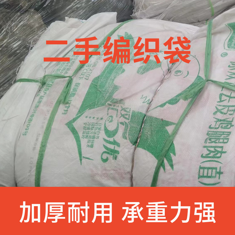 二手编织袋蛇皮袋快递物流袋垃圾袋加厚优质袋面粉袋子批发价格