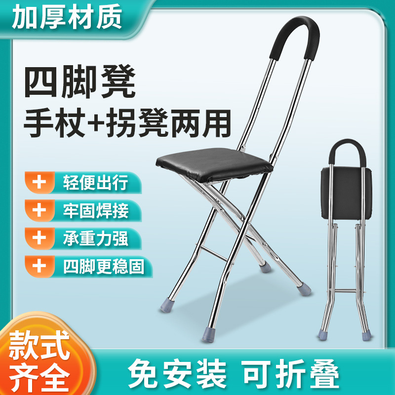 批发中老年人折叠四脚拐杖凳子手杖不锈钢四脚手杖凳拐杖凳可调节