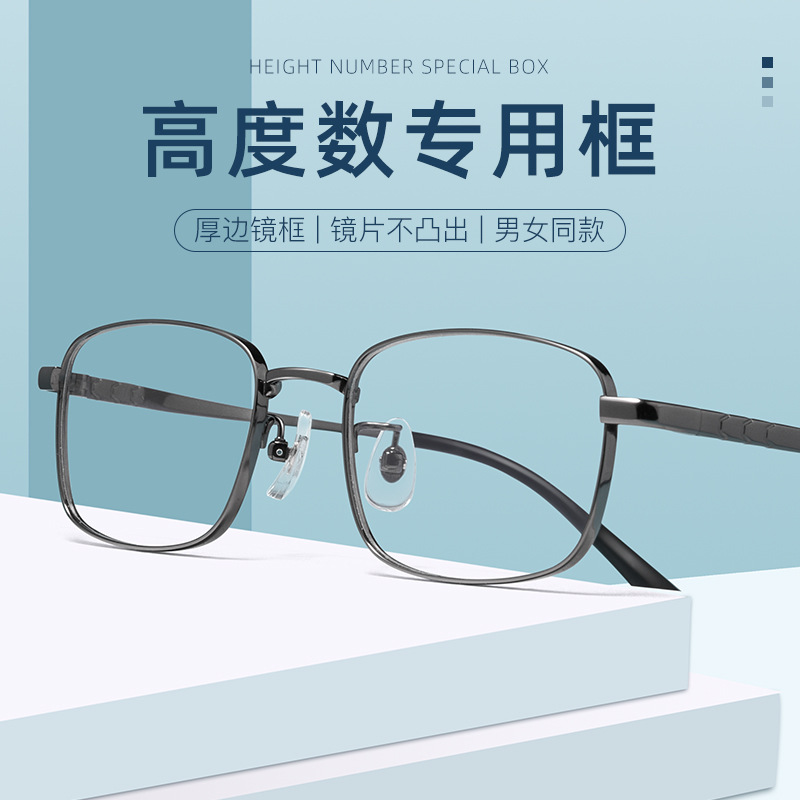 Ultra-light pure titanium frame 9022YT, height thick-edge frame, small face myopia glasses, men's business full-frame glasses