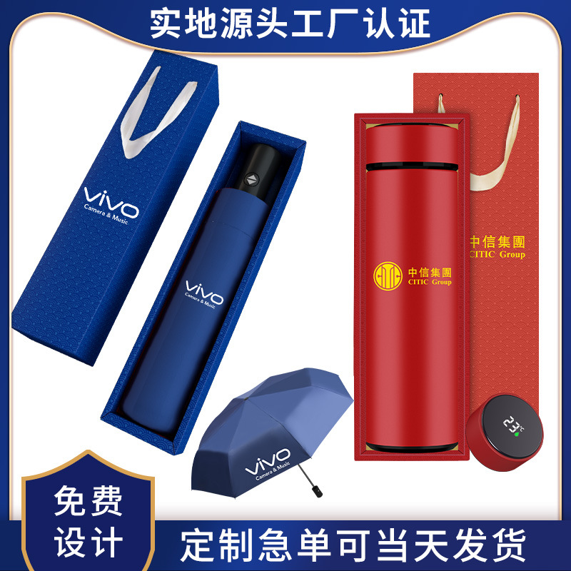 雨伞保温杯礼盒定制LOGO商务公司送客户员工礼物活动伴手礼小礼品