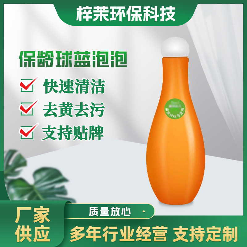 保龄球蓝泡泡洁厕灵卫生间马桶除臭家用神器清香除垢净味清洁剂液