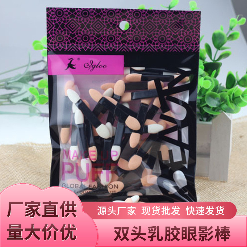 ES10 乳胶眼影海绵 眼影棒 美妆工具 化妆眼影棒5.5CM