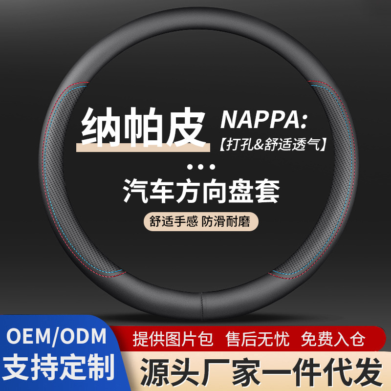 汽车方向盘套防滑吸汗超薄方向盘D型把套透气四季通用真皮把套                               