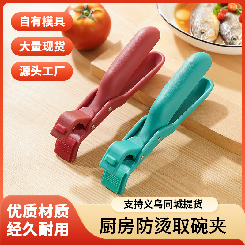 Anti-scald scald holder, bowl clamp, multi-functional plate lifting clamp, cross-border anti-slip, creative household kitchen silicone anti-scald holder