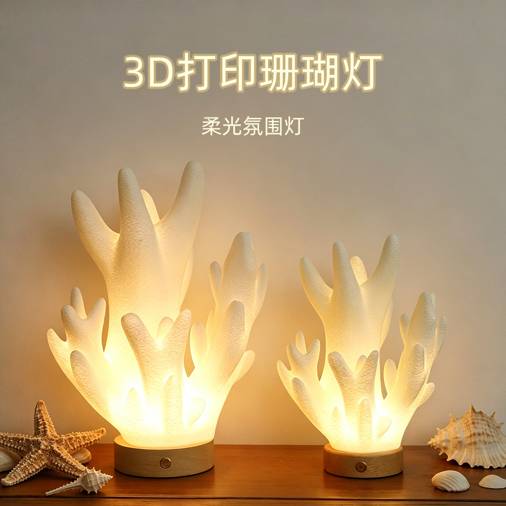 Трансграничная 3D печать коралловых ламп с мягким освещением в спальне для подзарядки настольного стола с декоративной атмосфер