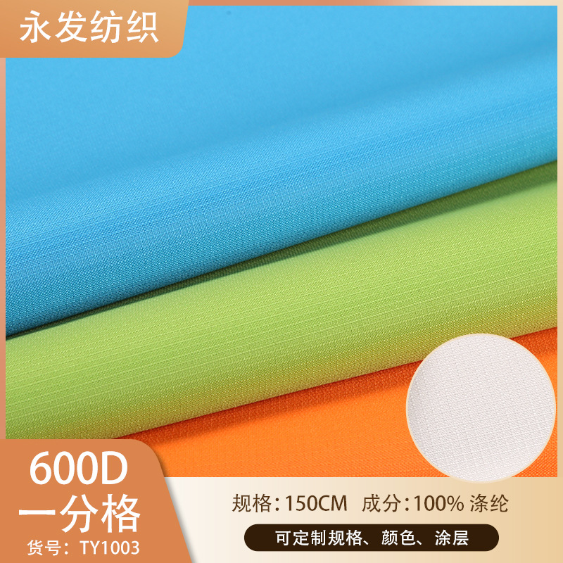 600D一分格牛津布/格子布格子布PVC化纤面料多种规格厂家批发