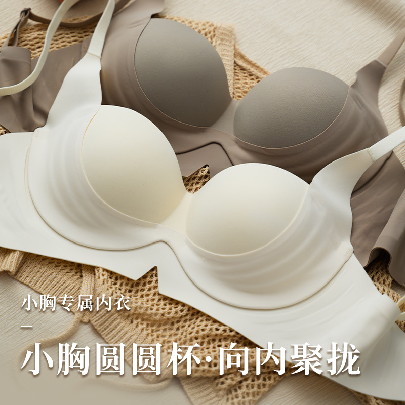 Small breasts, pure to gather and look larger, seamless underwear for women, no underwire, anti-sagging, breast retraction, one-piece bra
