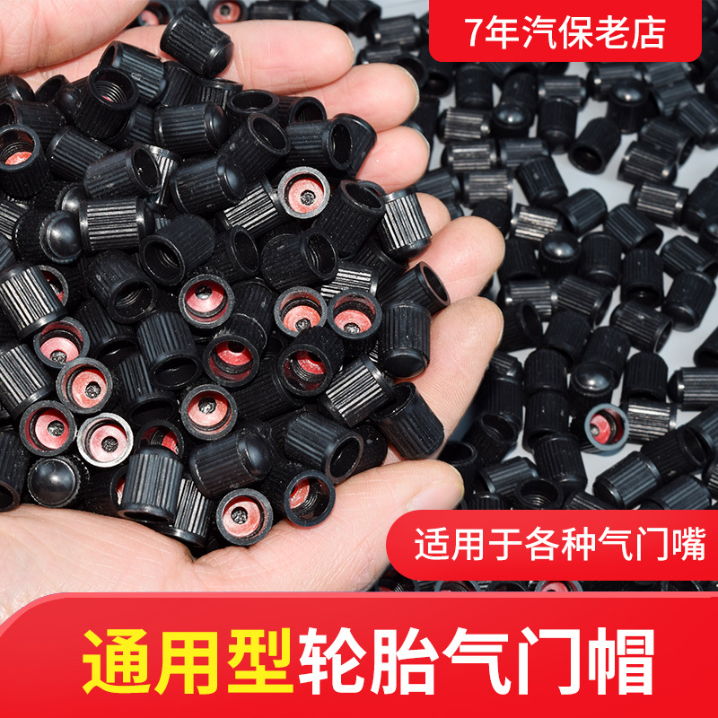 汽车气门嘴塑料帽电瓶车摩托车货车轮胎防尘帽盖气嘴帽盖气门芯