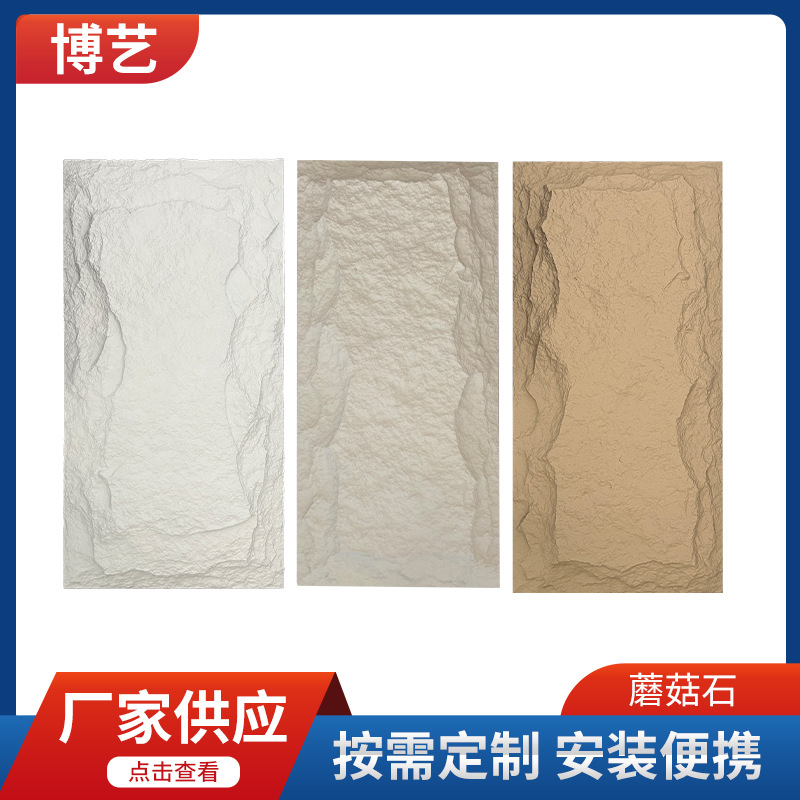 厂家供应pu蘑菇石 阻燃人造石材石皮客厅电视背景墙砖厚款PU蘑菇