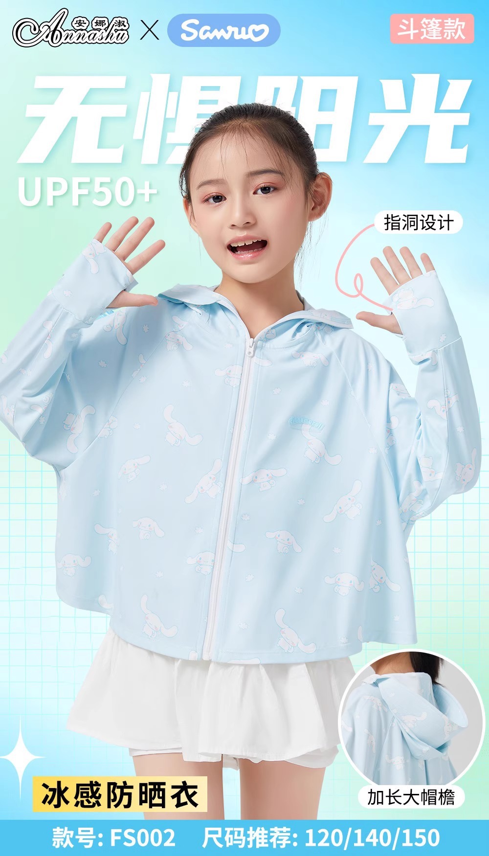 儿童防晒衣女童三丽鸥正版炫彩防晒服男童夏季冰丝轻薄宝宝皮肤衣详情5