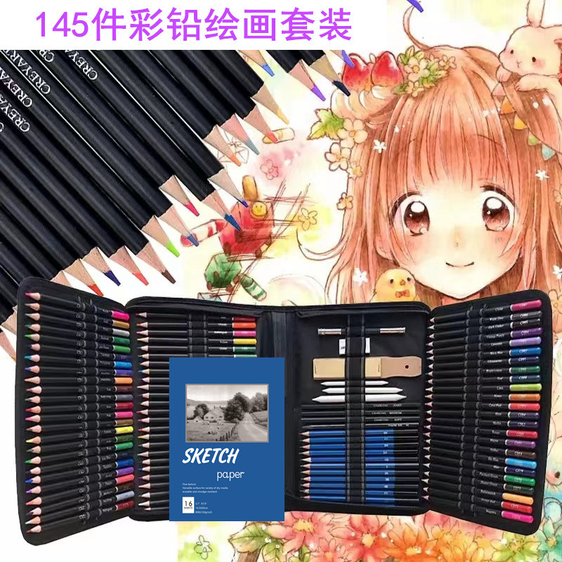 145件油性彩铅套装 美术彩色铅笔工具初学者绘画套装跨境铅笔套装