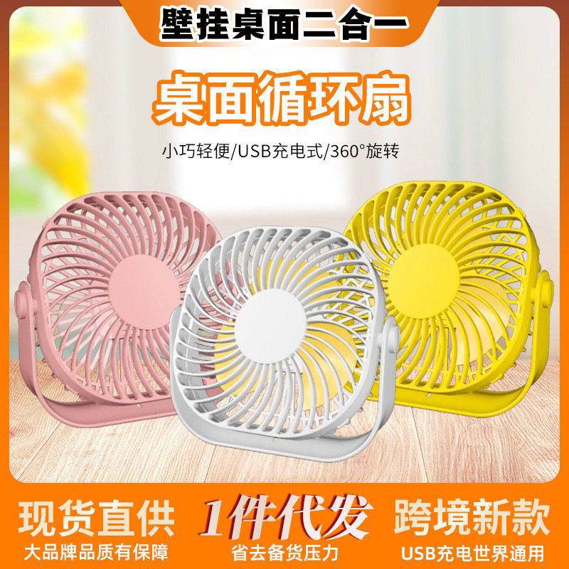 跨境新款usb风扇迷你静音办公桌面台式小风扇家用夹子风扇循环扇