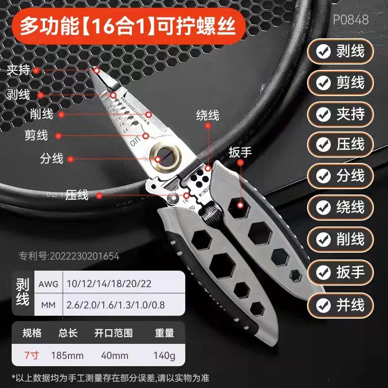 多功能钳子/多功能钳/电线剪线钳/剥线钳剥皮/壁纸墙纸产品图