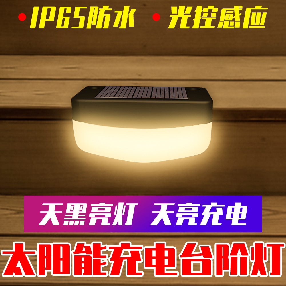 Qian Run lighting outdoor LED step light decoration solar sensor light garden fence fence wall light stairs