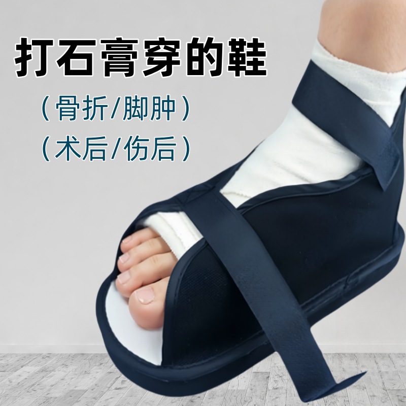 Plaster shoes, wide shoes with plaster casts on the feet, metatarsal fractures, ankle clamping shoes, T-shaped shoes, thick gauze wrapped around the shoes after surgery Specification image