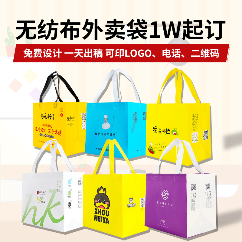 Wholesale non-woven fabric takeout hand-held packaging bags for catering, with logo printing, heat-pressed color laminated gift shopping bags Specification image