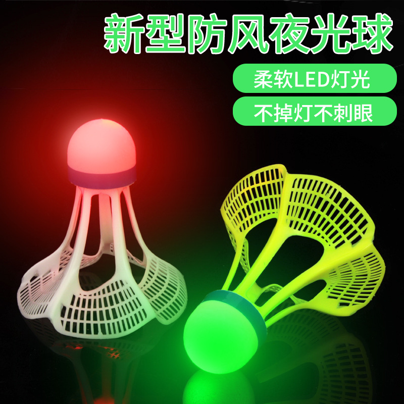 夜光防风发光羽毛球球超耐打不烂室外荧光亮带灯的塑料尼龙球